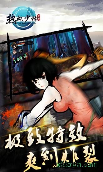 热血少林 v1.3.5 安卓版 1
