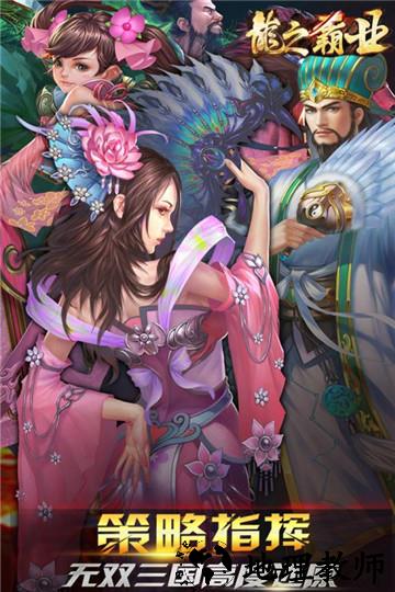 龙之霸业商城版 v1.0.0 安卓版 1