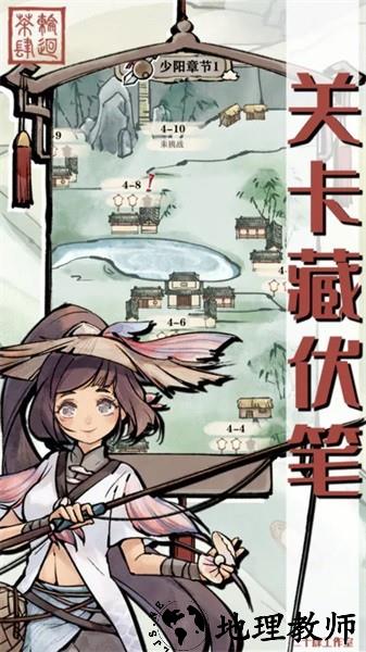 轮回茶肆手游 v2.0.7 安卓版 4