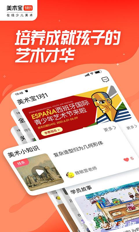 美术宝一对一官方版 v3.7.17 安卓最新版本 0