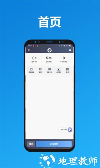 尊享车司机 v5.90.0.0001 安卓版 2
