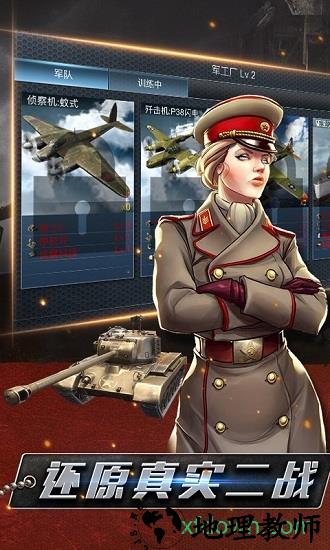 战争前线百度版 v2.13.0 安卓版 1