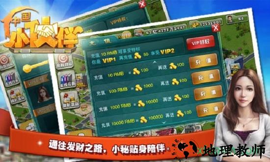 中国小伙伴手游 v1.1.1 安卓版 2