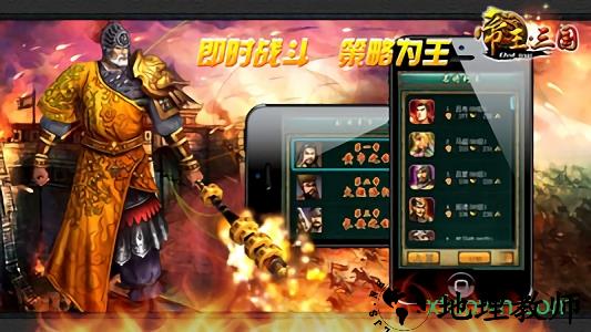 帝王三国oppo客户端 v1.56.0922 安卓版 2