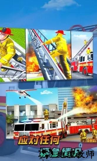 消防队救援行动手机版 v1.1 安卓版 3