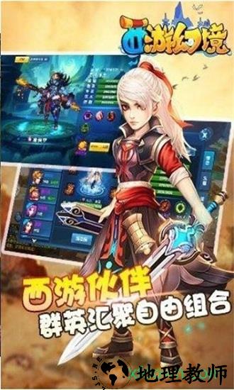 西游幻境手游 v1.0.154 安卓版 2