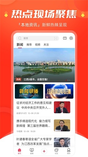 今视频官方版(原手机江西台app) v5.08.03 安卓版 0