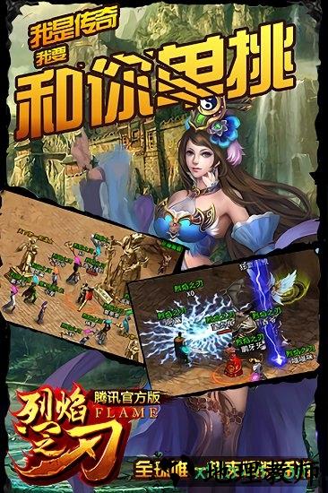 陌陌烈焰之刃手游 v3.1.0 安卓版 2