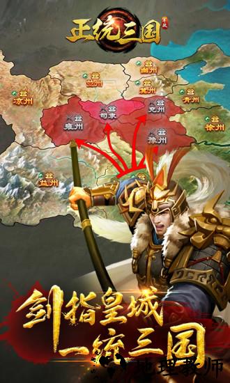 正统三国官方版 v1.12.11 安卓版 2