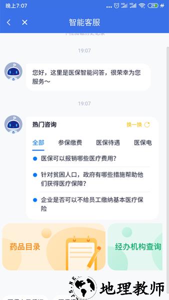 海南医保服务平台 v1.4.8 安卓版 3