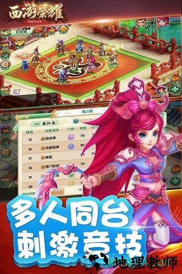 西游荣耀定制版 v2.0.6 安卓版 1