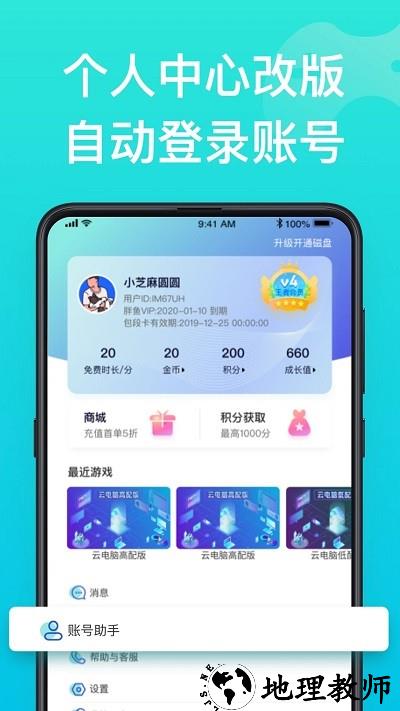 胖鱼道炫云电脑官方版 v4.3.7.3 安卓版 2