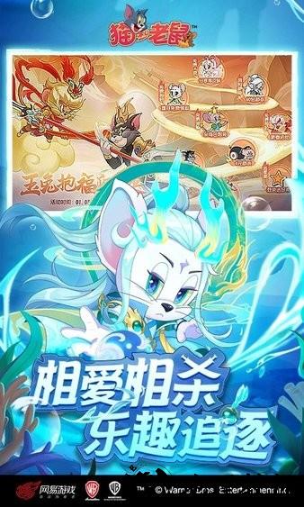 猫和老鼠网易官方手游 v7.24.2 安卓版 0
