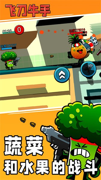 飞刀牛手手游 v1.1.0 安卓版 2