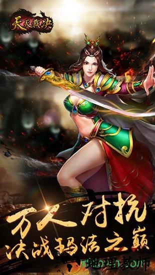 天天裁决手游 v5.0.10 安卓版 2