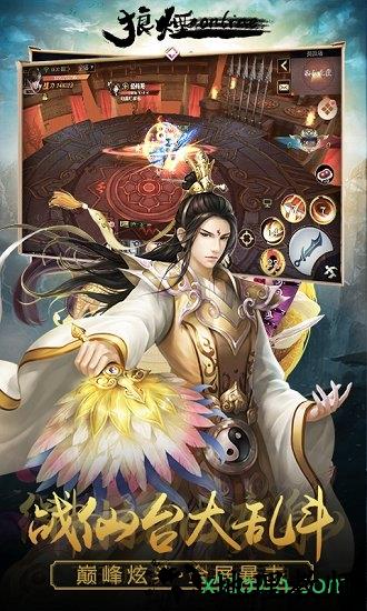 狼烟online折扣平台 v1.0 安卓版 3