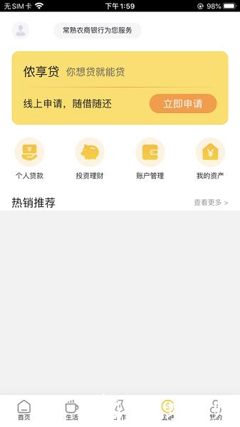 常银生活最新版 v1.0.3.6 安卓版 3