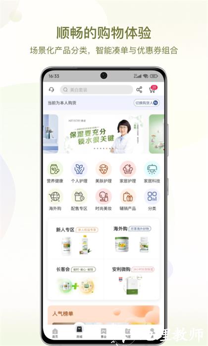 安利数码港官方最新版 v4.2.5 安卓手机版 1