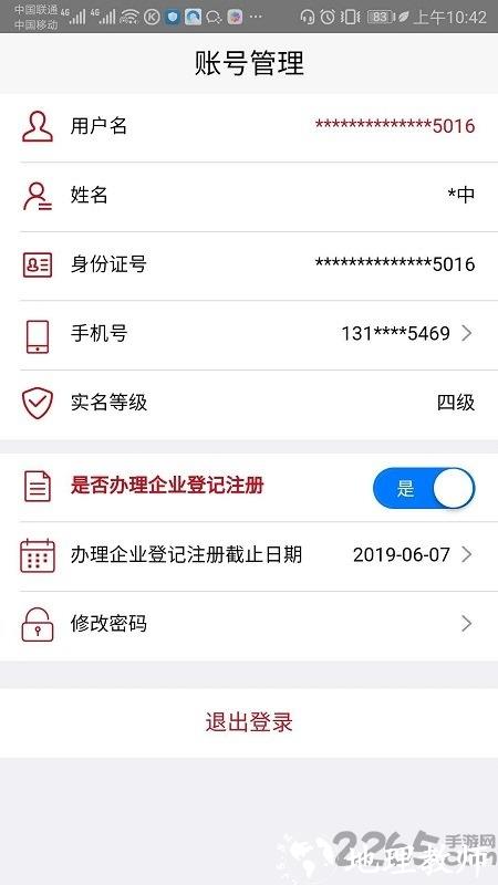登记注册身份验证app最新版本 v1.2.6 安卓版 3