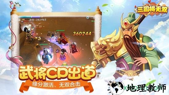 三国将无双九游版 v1.0.0 安卓版 2