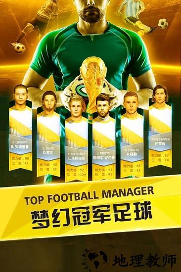 梦幻冠军足球360版本 v1.19.9 安卓版 3