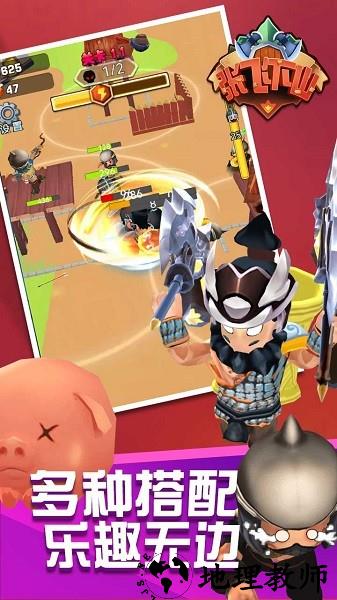 张飞下山手游 v1.0 安卓版 2