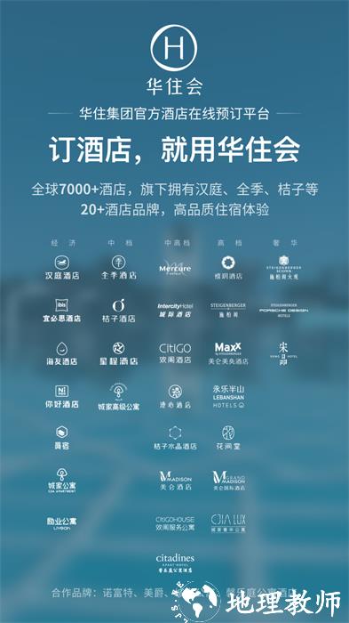 华住酒店app v9.13.0 安卓版 3