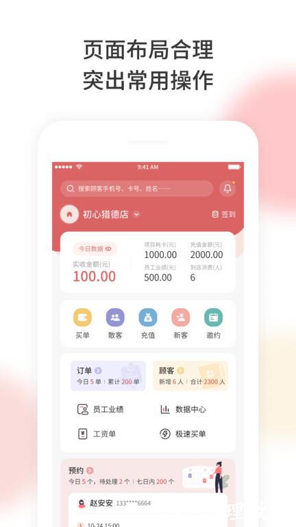 美甲帮店务通手机版(改名美梨管店) v3.3.4 安卓最新版 0
