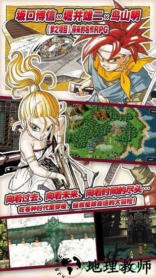 超时空之轮手机版(ChronoTrigger) v17.3 安卓版 3