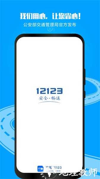 赤峰交管12123 v3.0.0 安卓最新版 0