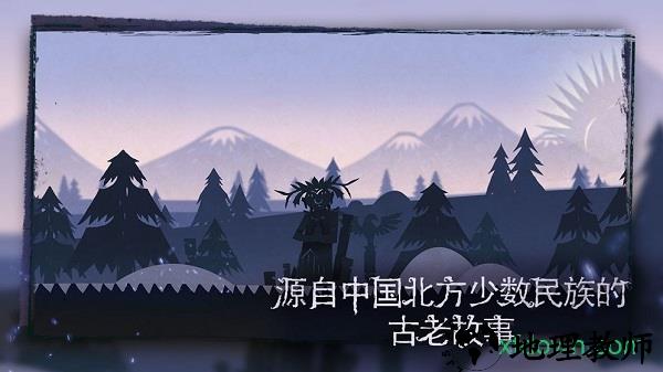 尼山萨满游戏 v1.0.9 安卓版 2