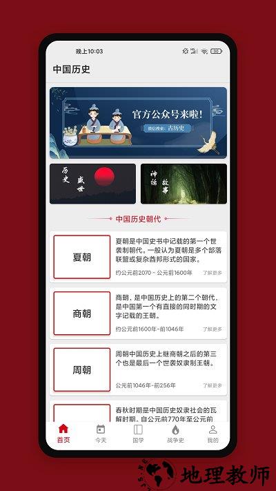中华历史app v6.5.1 安卓版 3