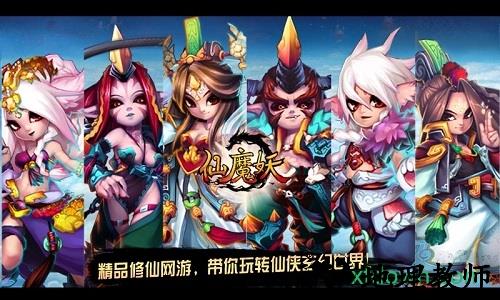 仙魔妖手游变态版 v1.2 安卓版 0