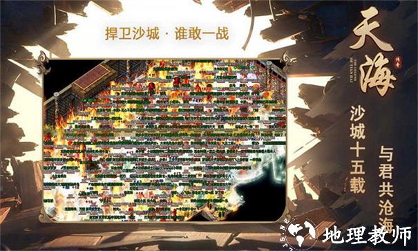 天海传奇截图