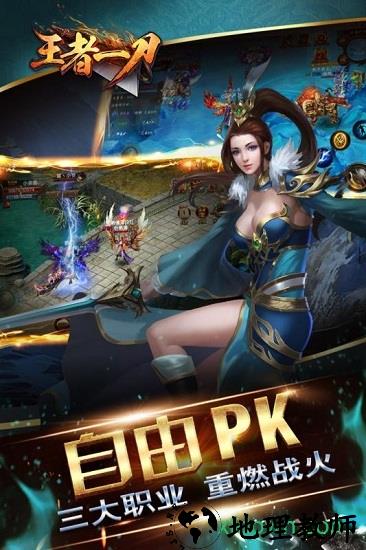 王者一刀变态版 v1.0.0 安卓版 1