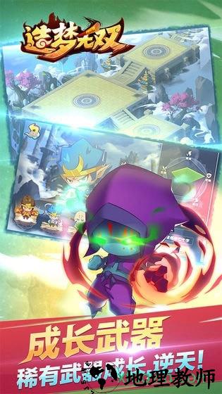造梦无双游戏 v1.22 安卓版 1