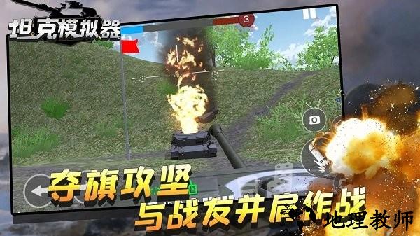 坦克模拟器游戏 v1.0.0 安卓版 2