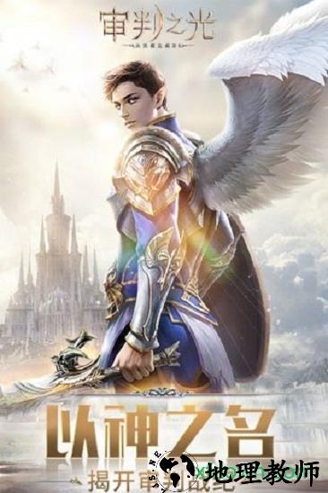 审判之光 v0.0.1 安卓版 2
