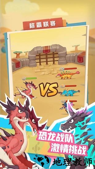 梦幻恐龙园最强恐龙手游 v26.0.0 安卓版 1