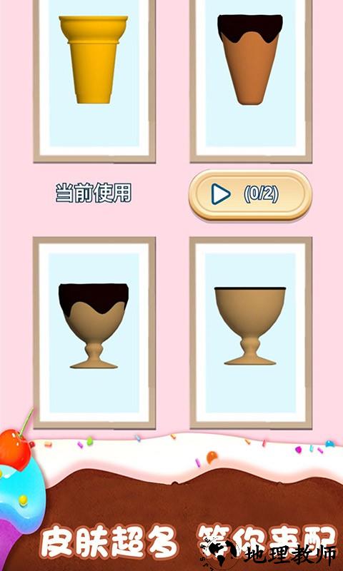 冰淇淋来一支手机版 v2.0.3 安卓版 0