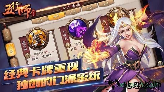 五行师qq登录版 v3.2 安卓版 1