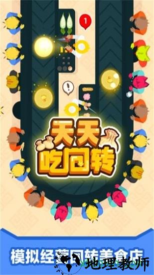 天天吃回转 v16.1.101 安卓版 1