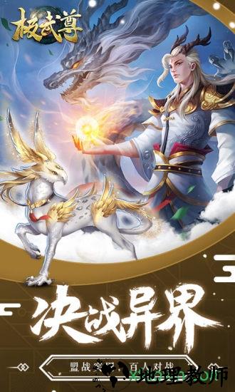 极武尊定制版 v1.0.1 安卓版 1