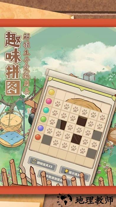 穿越古代去养猫手机版 v1.1 安卓版 3