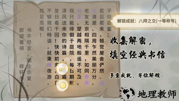 鱼传尺素游戏 v1.2.3 安卓版 3