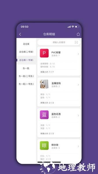 仓库宝手机版 v05.02.01 安卓版 2