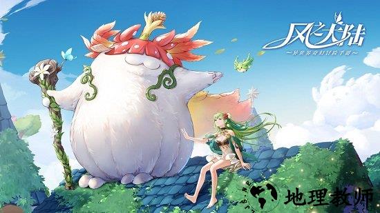 风之大陆手游 v1.83.0 安卓版 2