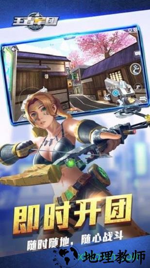 王者军团腾讯版 v1.9.14 安卓版 3