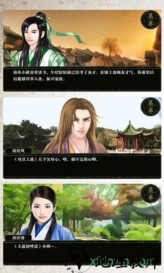 家族史橙光游戏中文版 v1.0.0302 安卓版 1