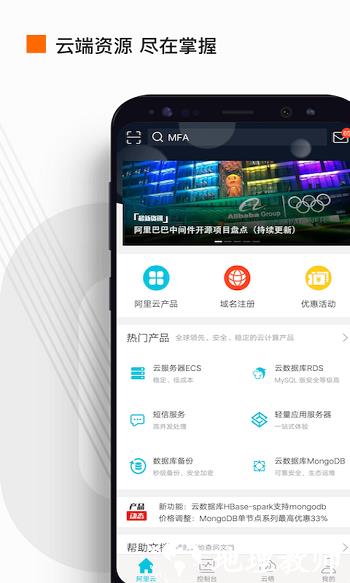 阿里云手机客户端 v6.6.0 官方安卓版 2